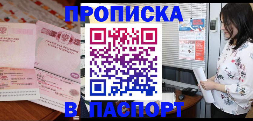 прописка гарантия в Нефтеюганске